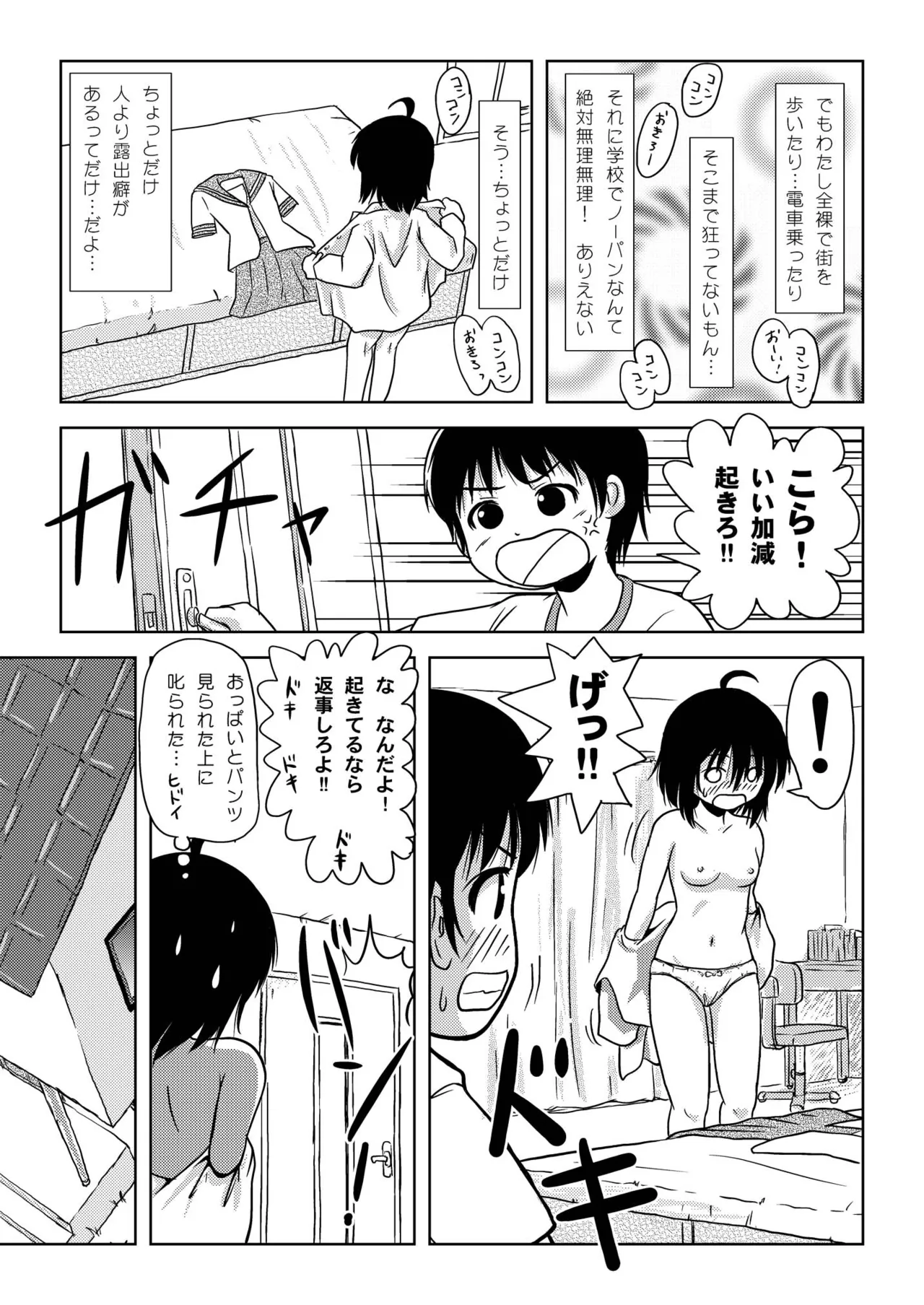 Chiru Roshutsu 6 page 7 full