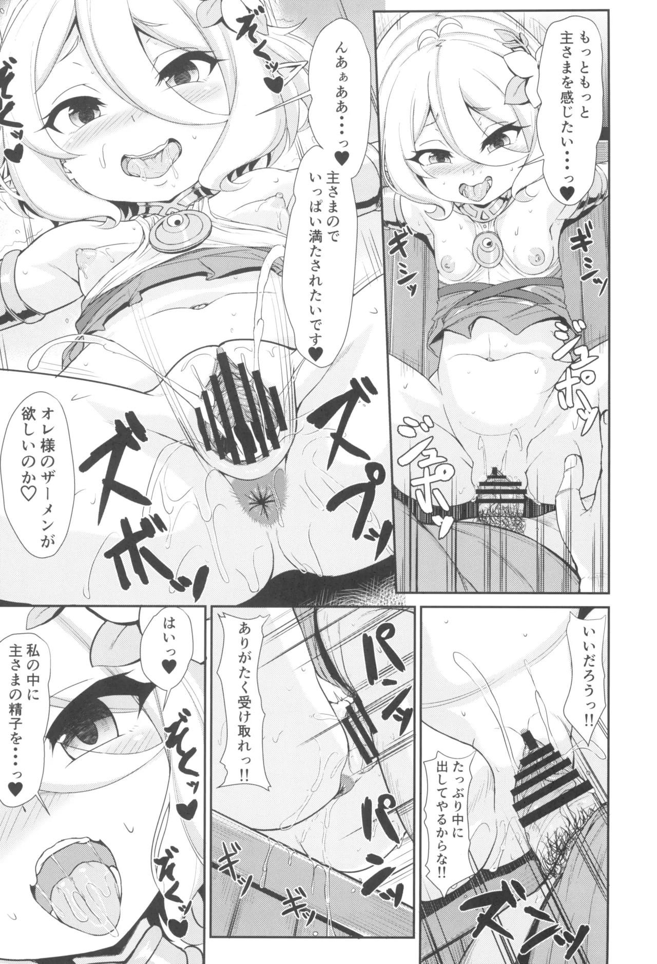 Machigai Connect 2 page 9 full
