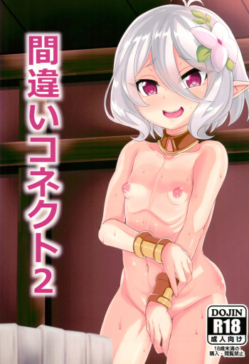 Machigai Connect 2 cover