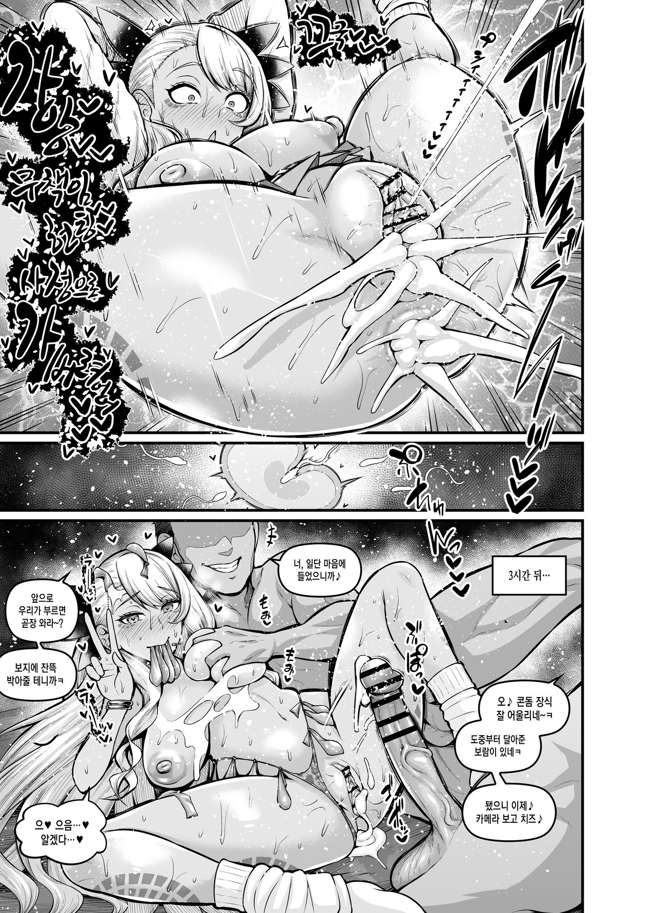 Jaryuu-san, Stress Kaishou suru in Shinjuku | 사룡씨 스트레스 해소 in 신주쿠 특이점 page 5 full