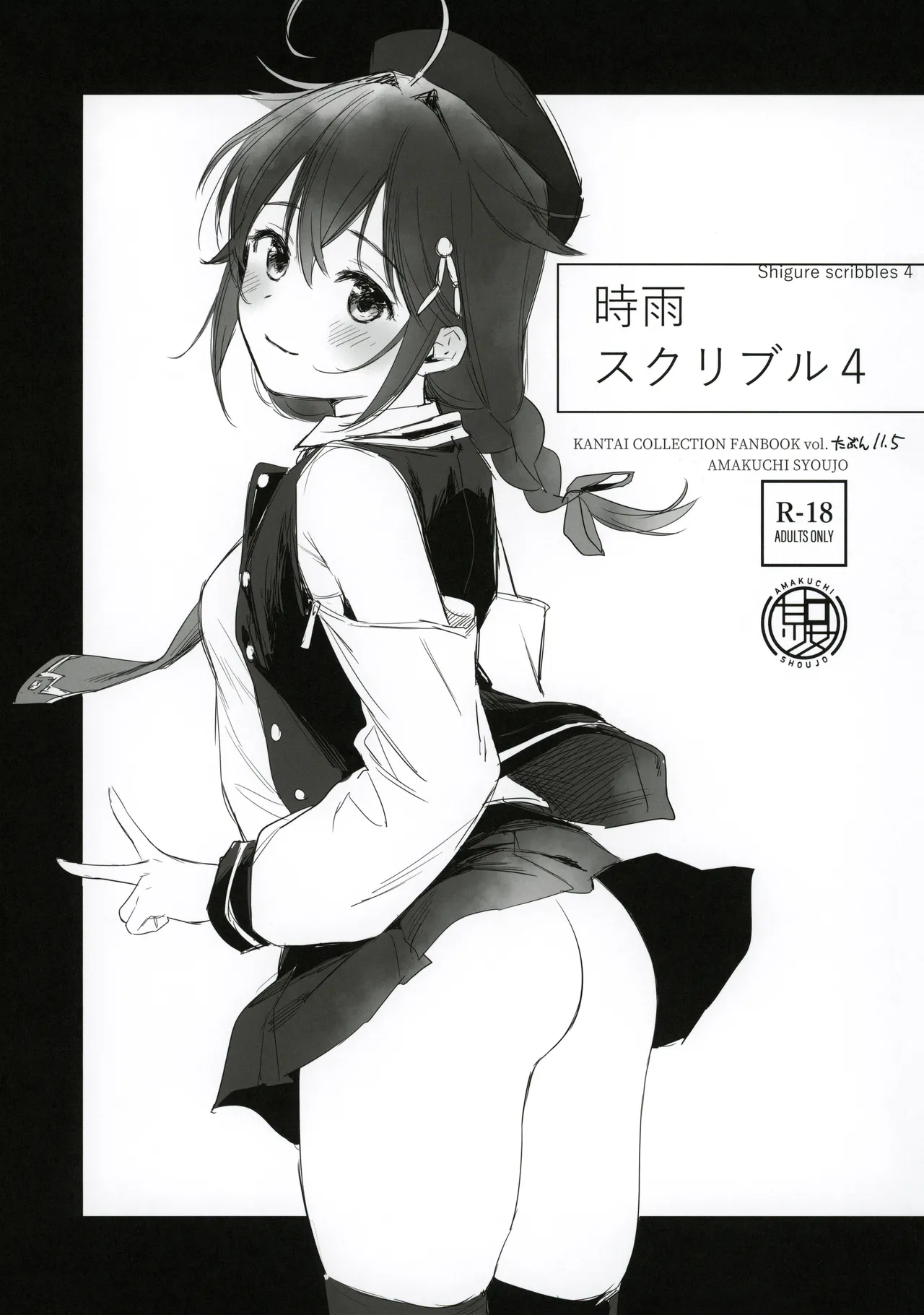 Shigure Scribble 4 page 1 full