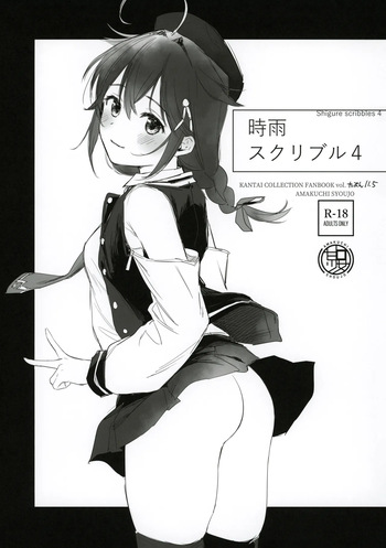 Shigure Scribble 4 cover