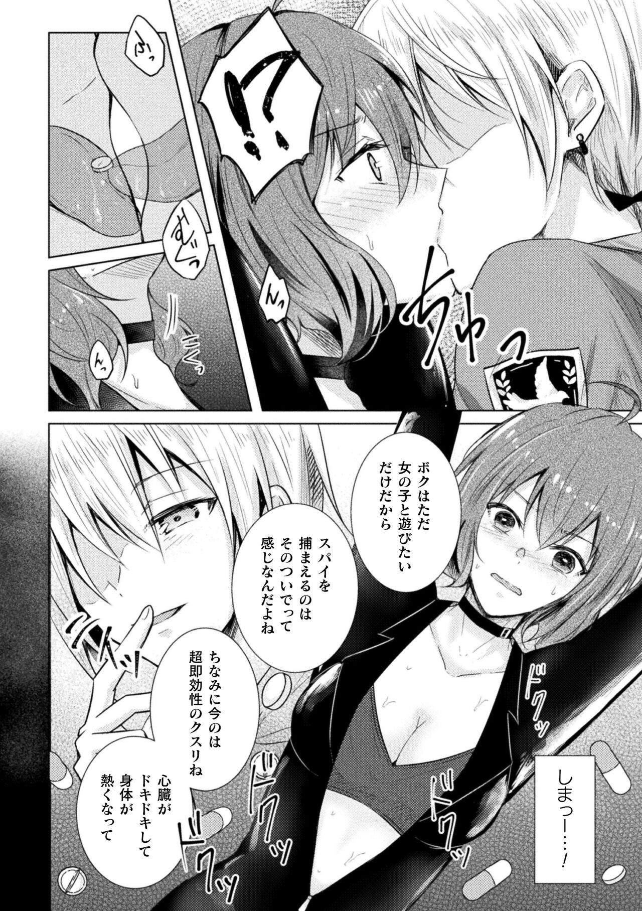 2D Comic Magazine Kimatte Torokeru Yuri Ecchi Vol.1 page 6 full