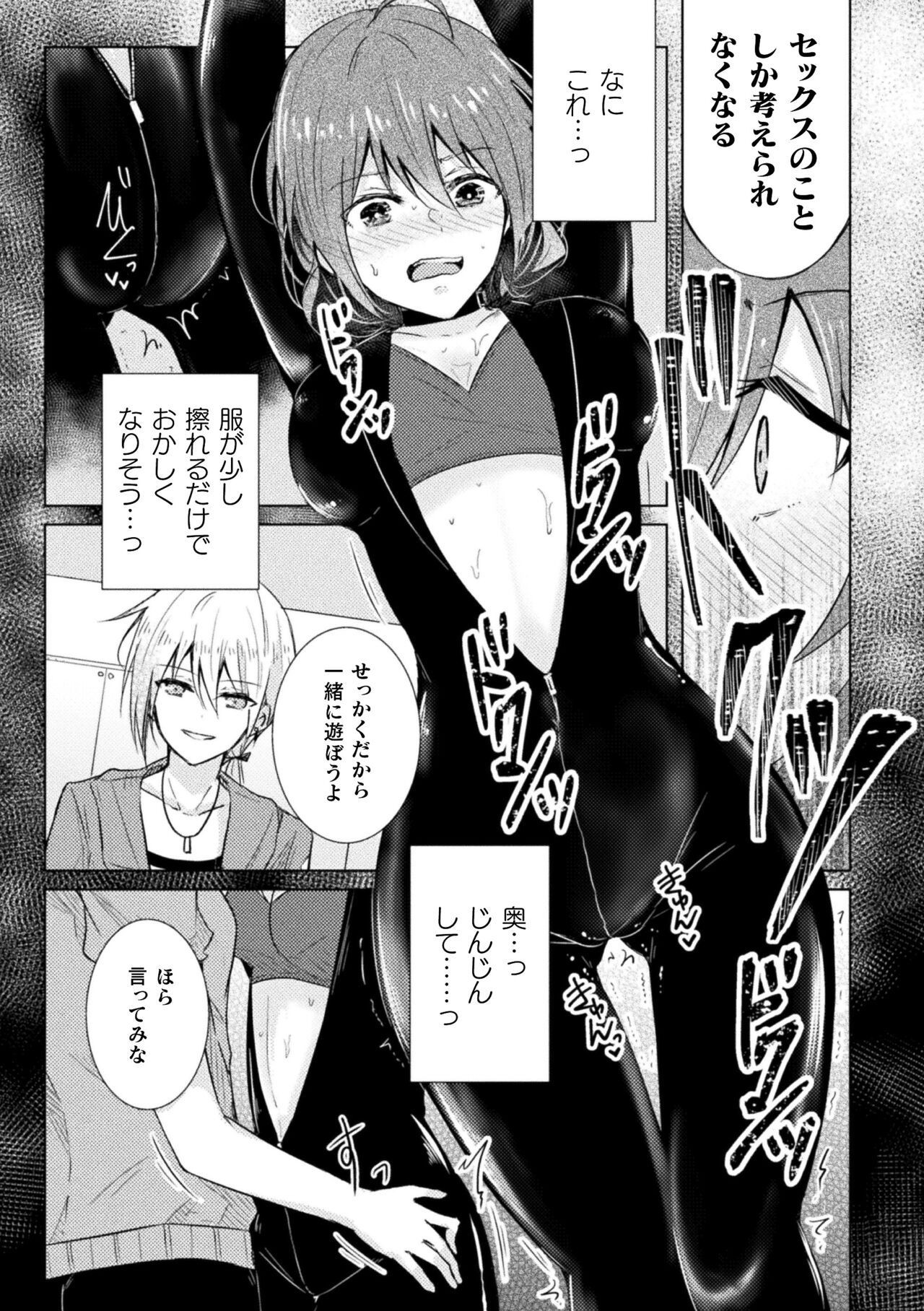 2D Comic Magazine Kimatte Torokeru Yuri Ecchi Vol.1 page 7 full