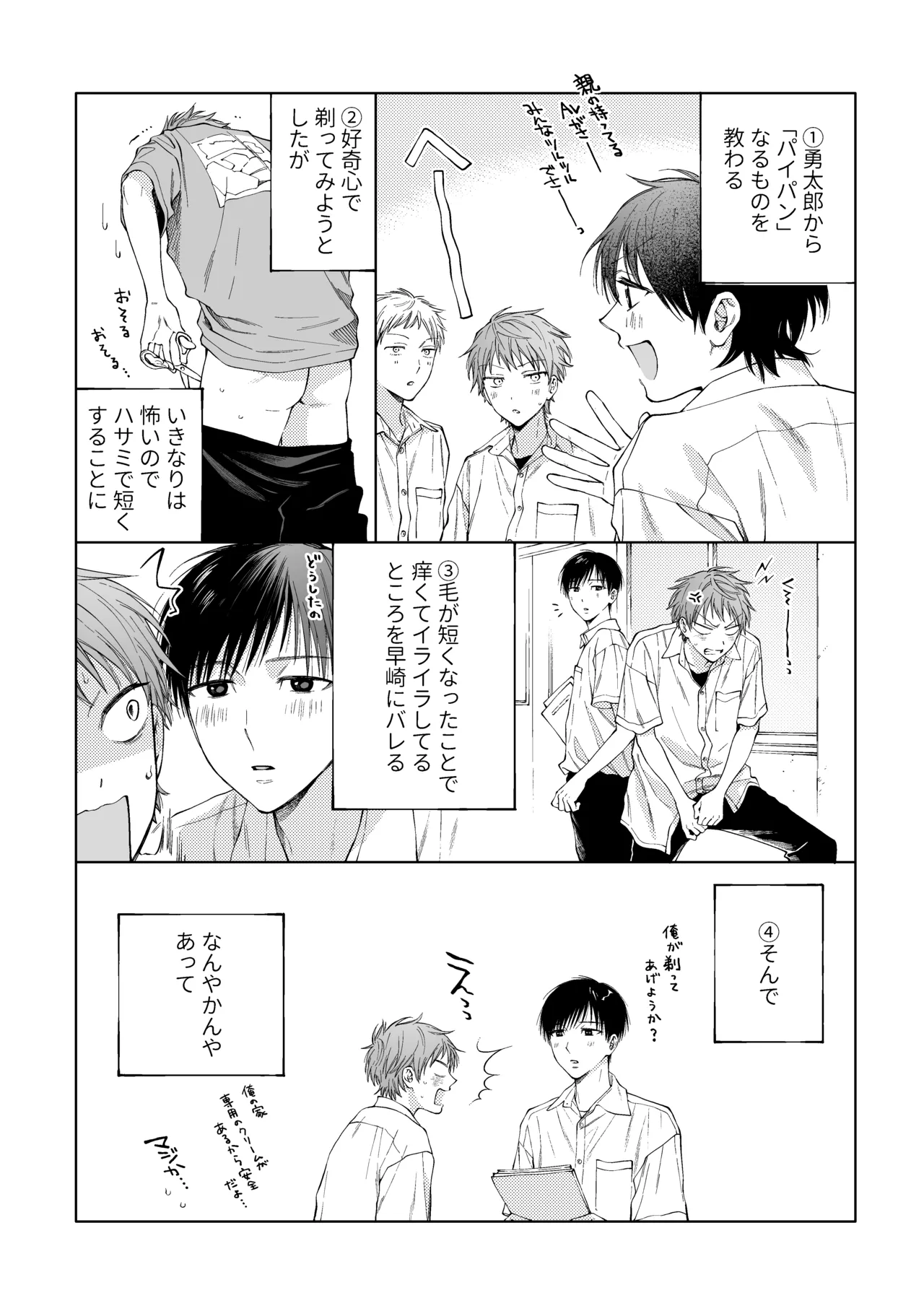 はやなぎのほん page 3 full