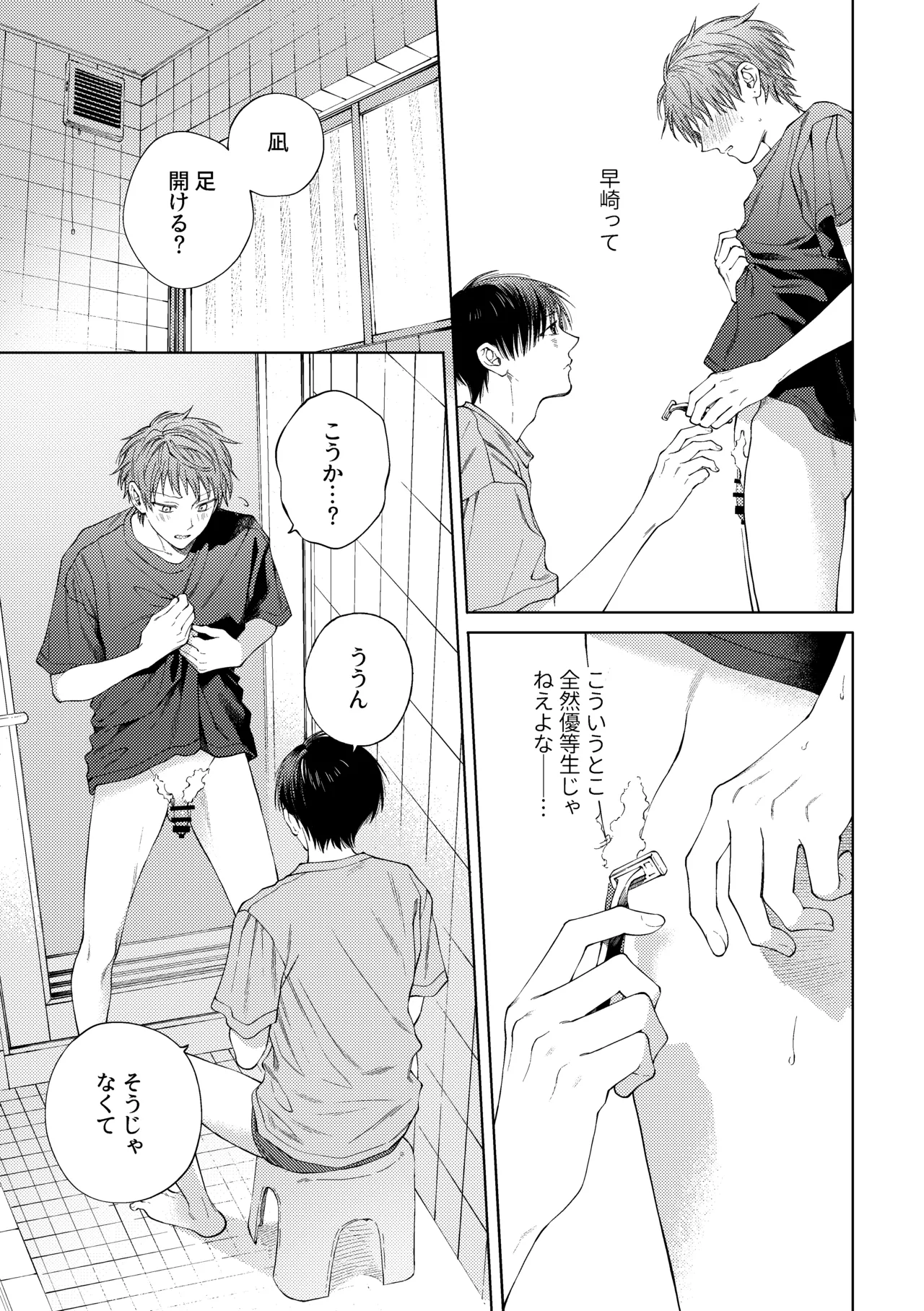 はやなぎのほん page 8 full