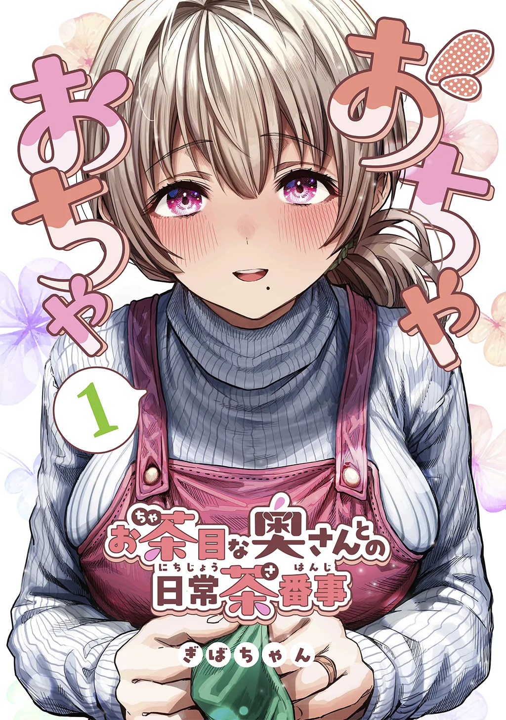 Fūfu no Yoru o Chamena Okusan to no e chi na Sei Katsu page 1 full