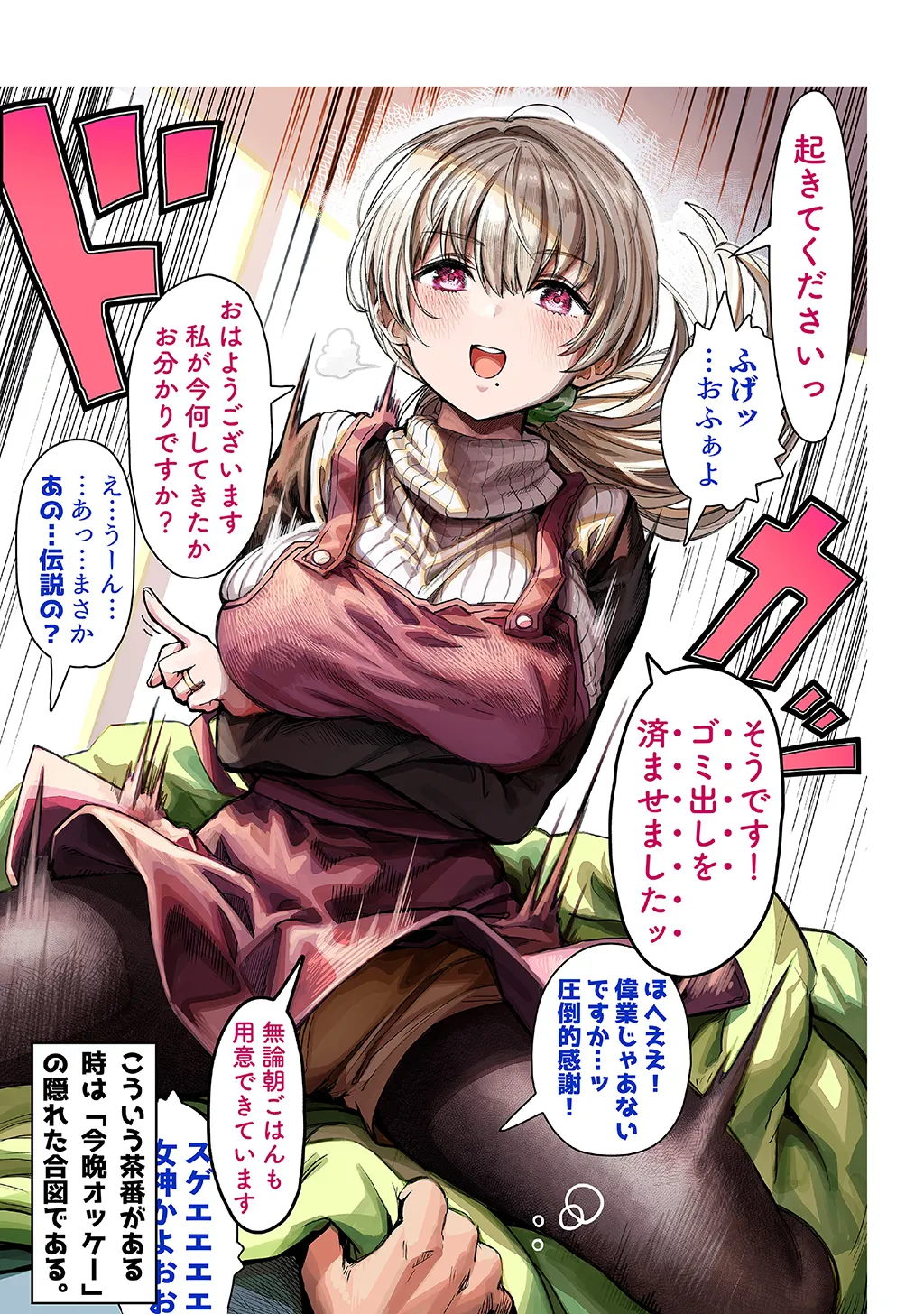 Fūfu no Yoru o Chamena Okusan to no e chi na Sei Katsu page 7 full