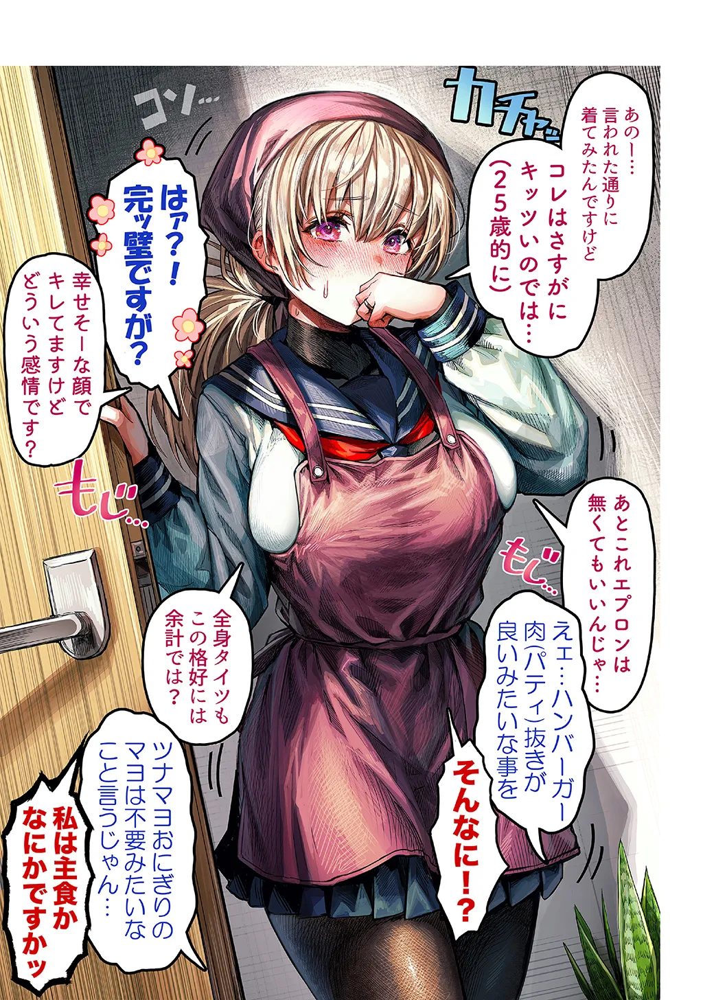 Fūfu no Yoru o Chamena Okusan to no e chi na Sei Katsu page 9 full