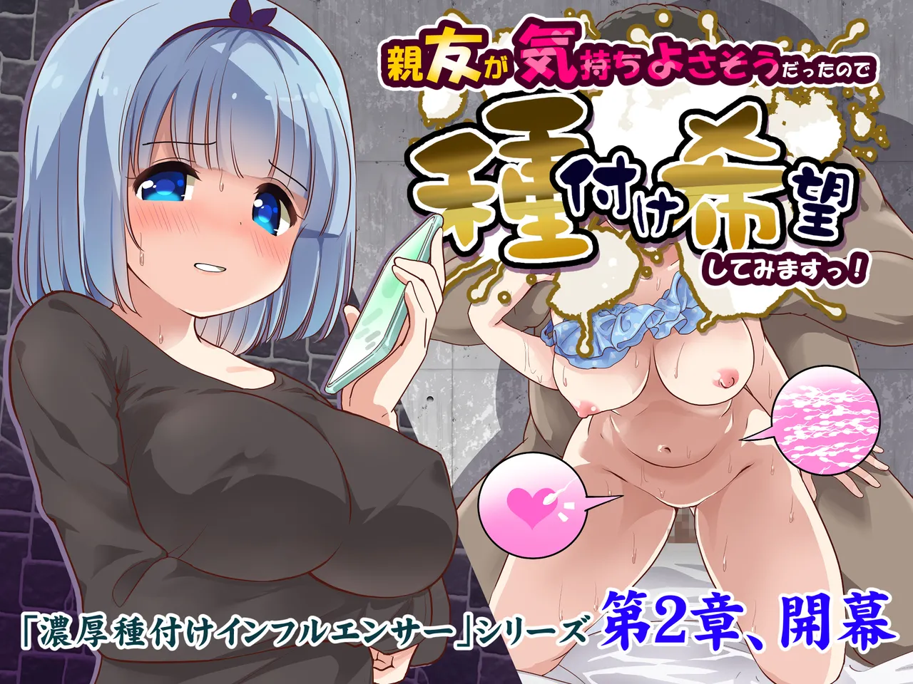 Shinyuu ga Kimochi Yosasou datta node Tane Tsuke Kibou shitemimasu! 〜 Noukou Tane Tsuke Influencer Dai 2 Shou page 1 full