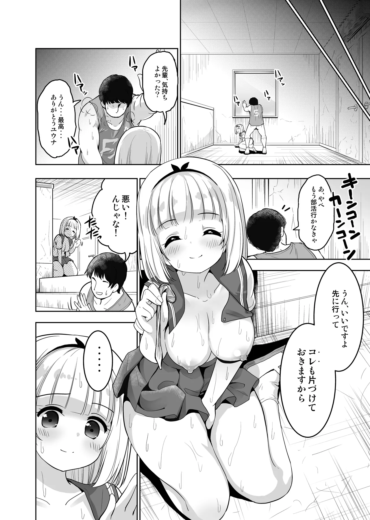 Shinyuu ga Kimochi Yosasou datta node Tane Tsuke Kibou shitemimasu! 〜 Noukou Tane Tsuke Influencer Dai 2 Shou page 5 full