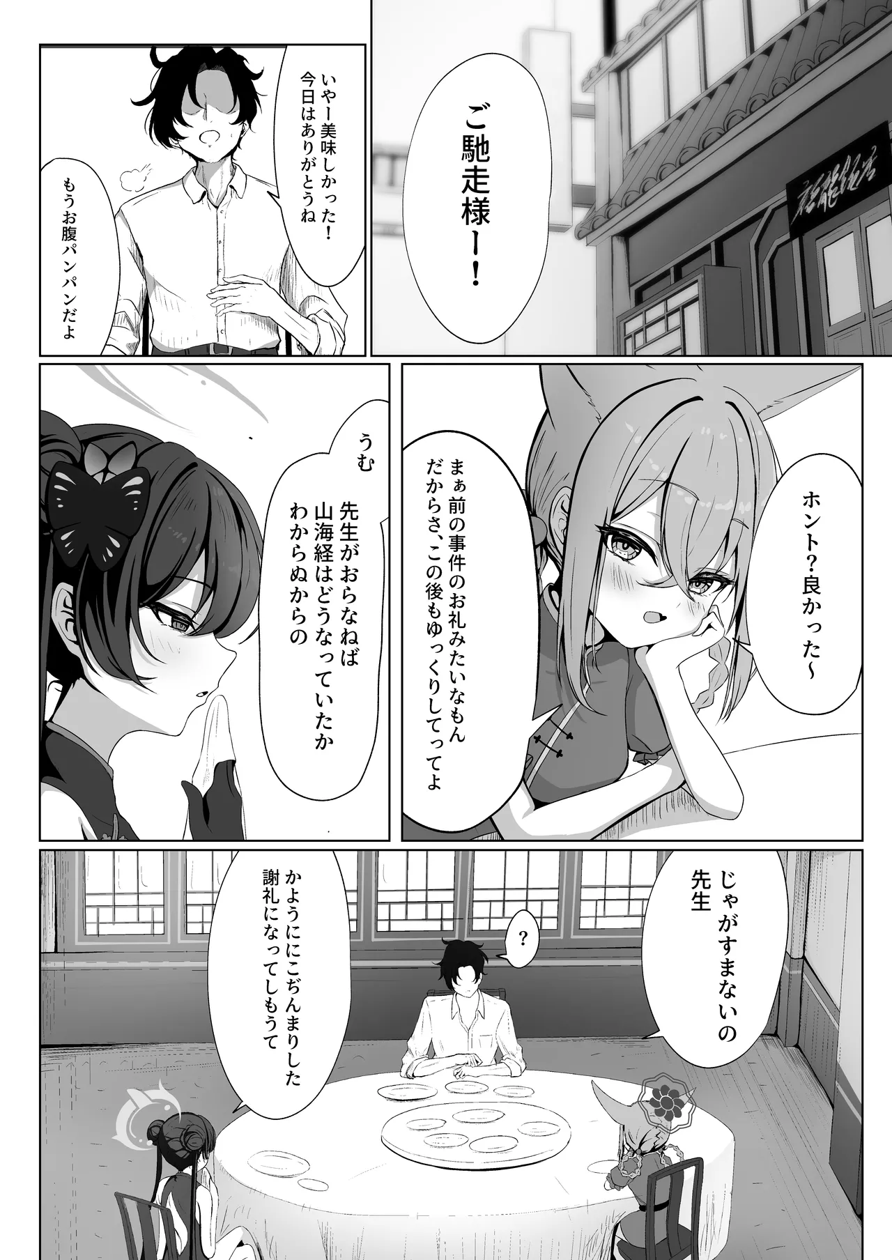 Ryuubu no Hien page 4 full