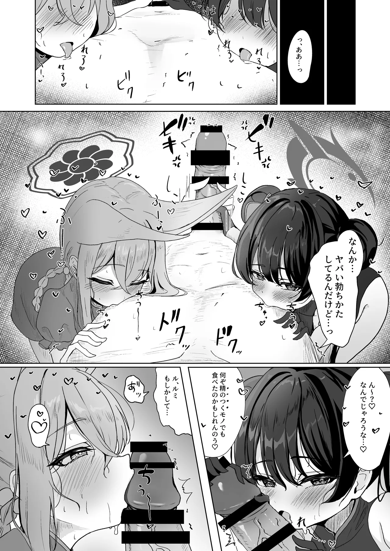 Ryuubu no Hien page 8 full