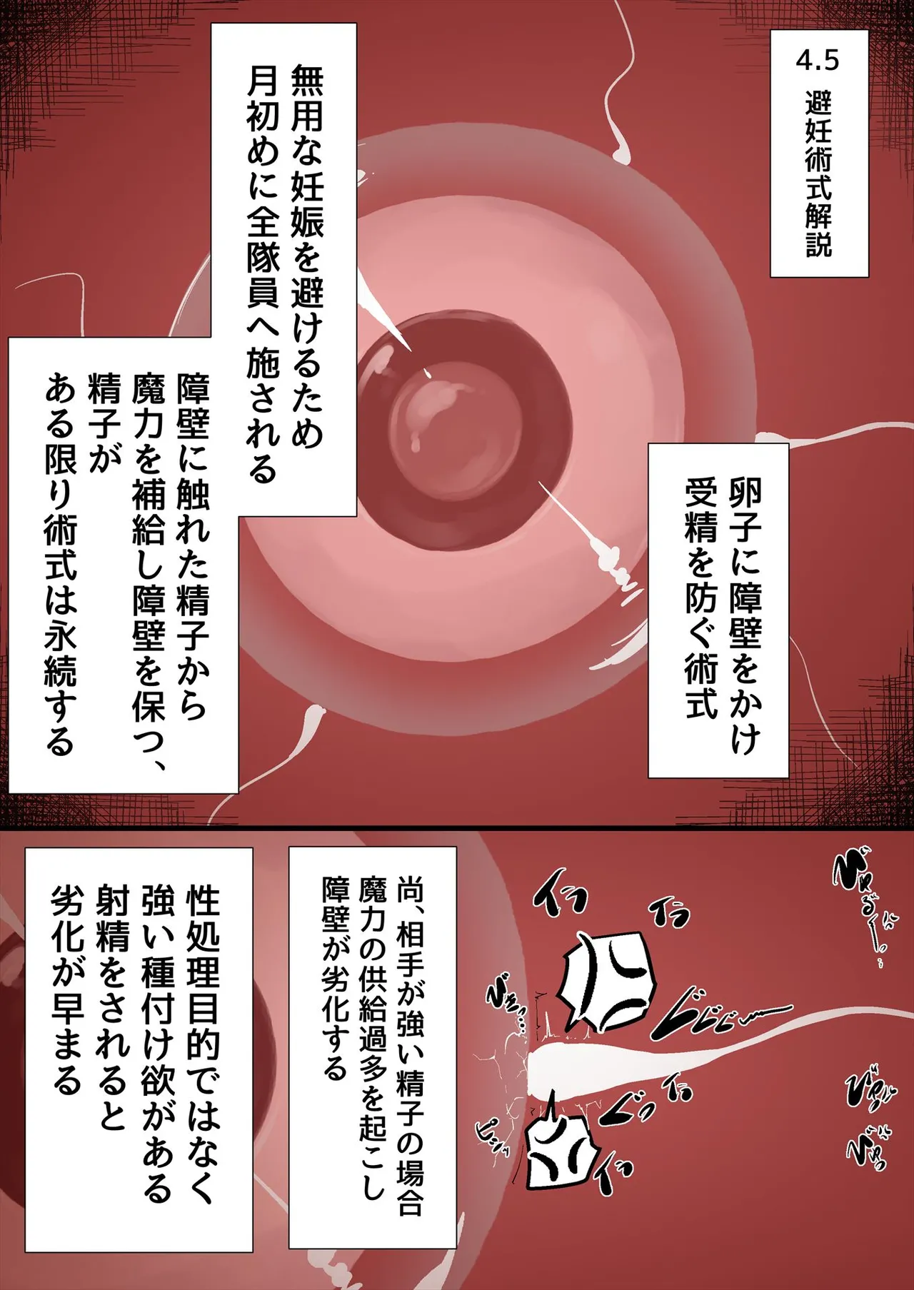 戦士隊ふたなり種付け教練 page 5 full