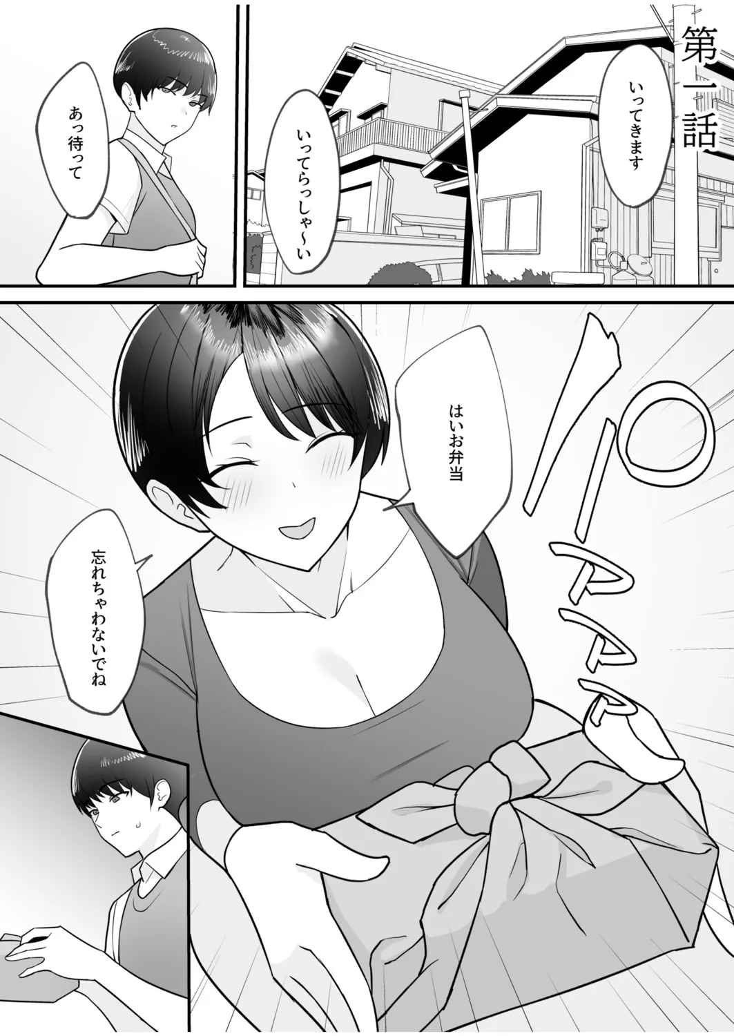 Gibo-san wa Boku no Mono page 5 full