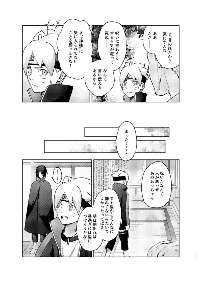 師弟よ 恋せず愛したまへ page 10 full