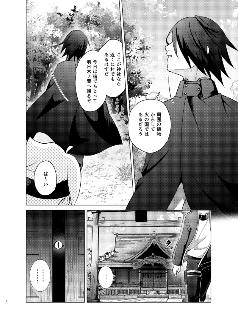 師弟よ 恋せず愛したまへ page 5 full