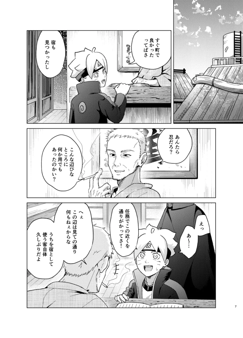 師弟よ 恋せず愛したまへ page 6 full