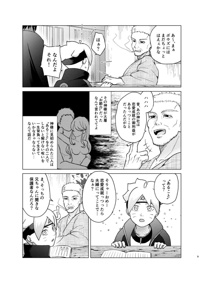 師弟よ 恋せず愛したまへ page 8 full