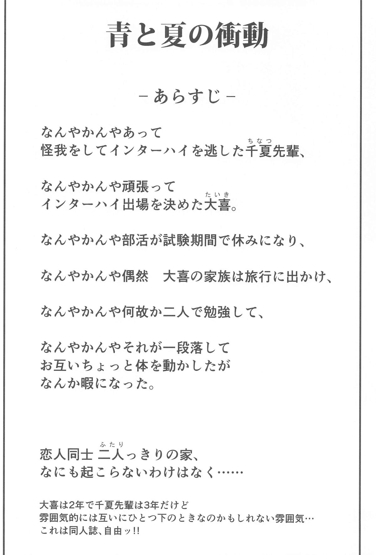 Ao to Natsu no Shoudou page 3 full