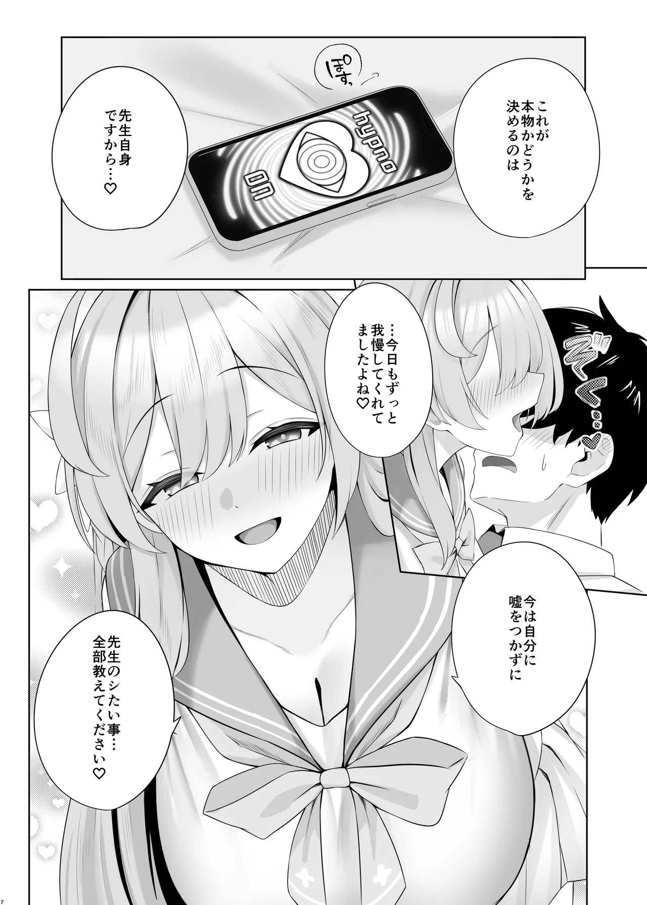 Ecchi na Hanako to Icha Love Arch page 6 full