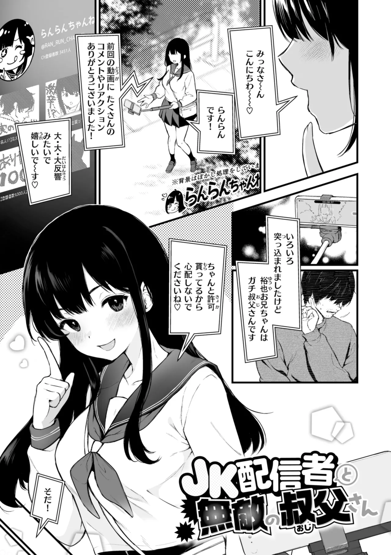 Anoko wa Oji-san no Ana page 3 full