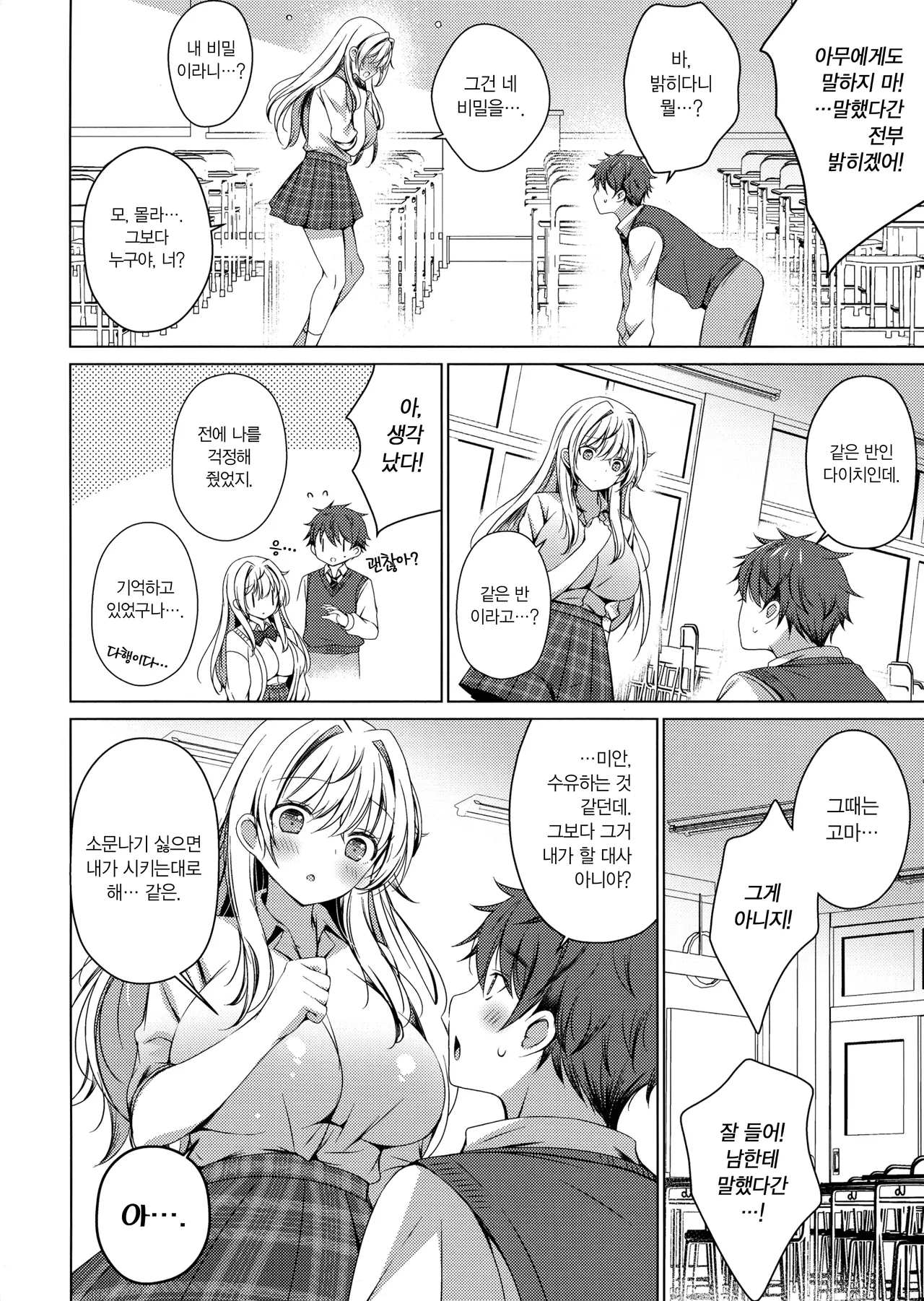 Ore wa Amatsuka-san no Milk Nomi-gakari!? 1 - I was assigned to drink Amatsuka-san's milk!? page 10 full