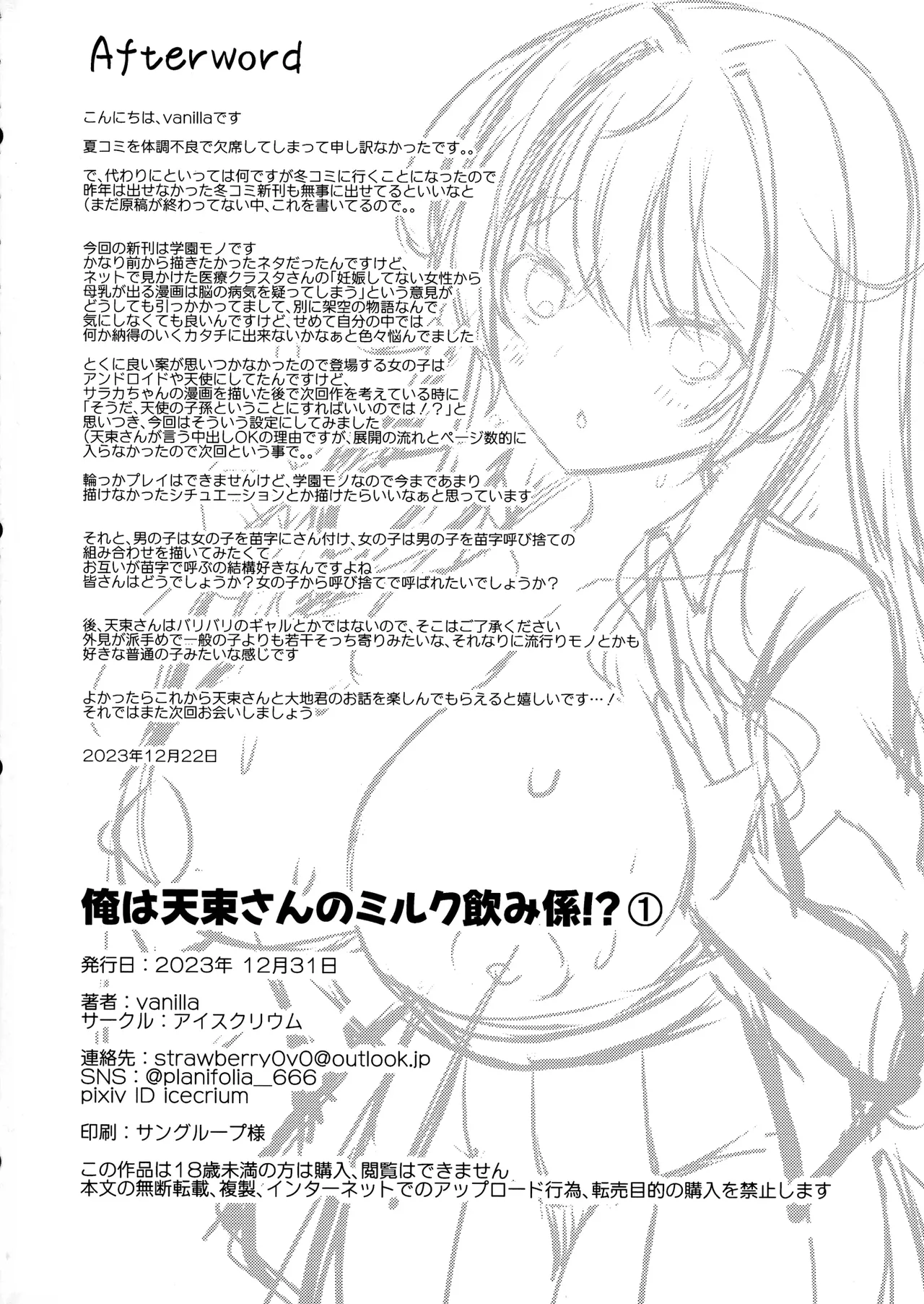 Ore wa Amatsuka-san no Milk Nomi-gakari!? 1 - I was assigned to drink Amatsuka-san's milk!? page 2 full