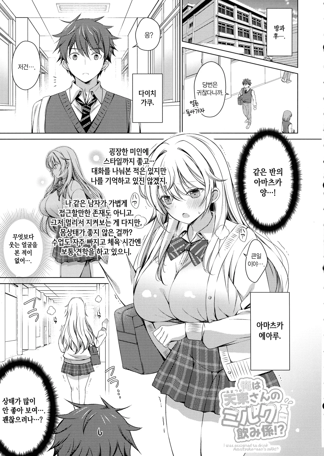 Ore wa Amatsuka-san no Milk Nomi-gakari!? 1 - I was assigned to drink Amatsuka-san's milk!? page 3 full