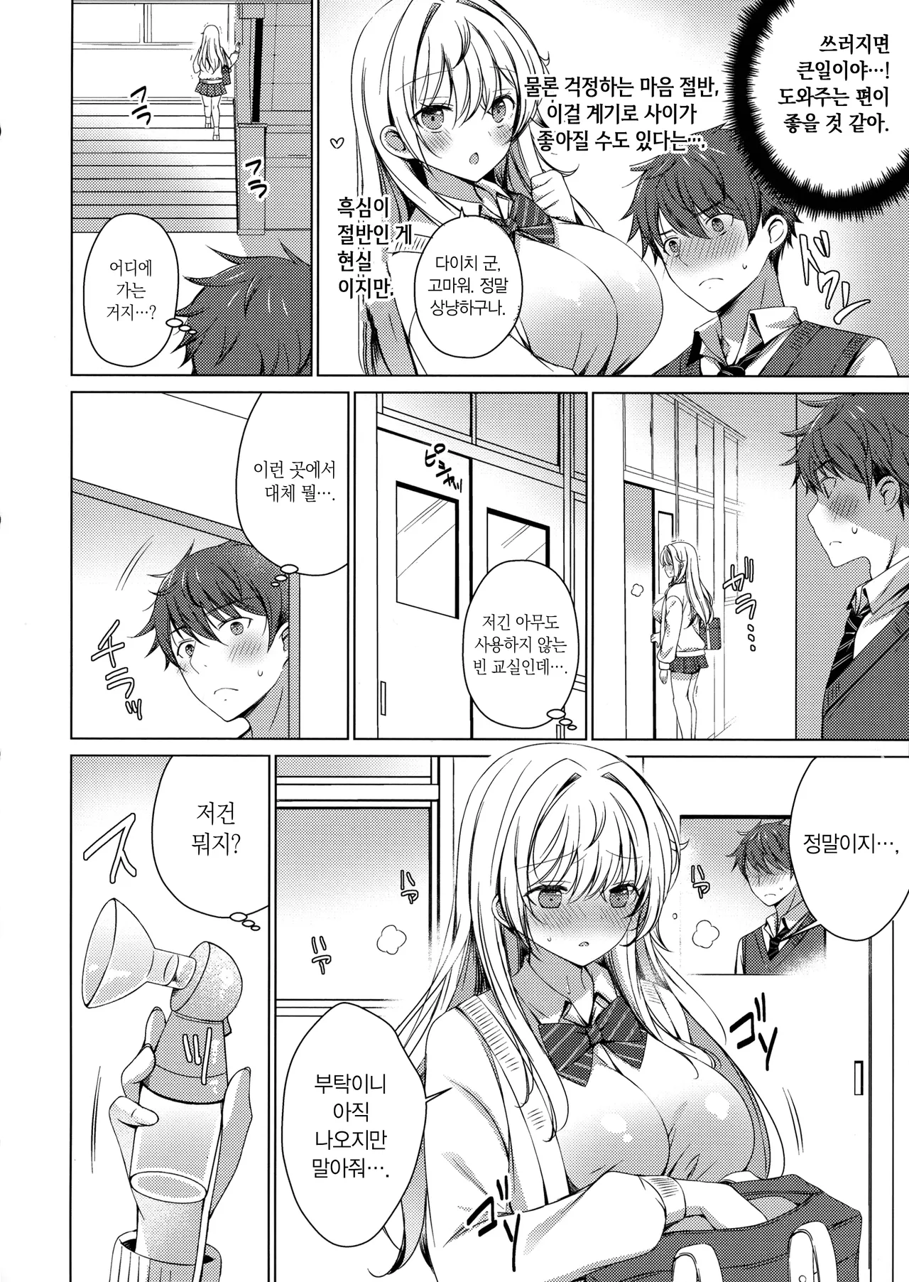 Ore wa Amatsuka-san no Milk Nomi-gakari!? 1 - I was assigned to drink Amatsuka-san's milk!? page 4 full