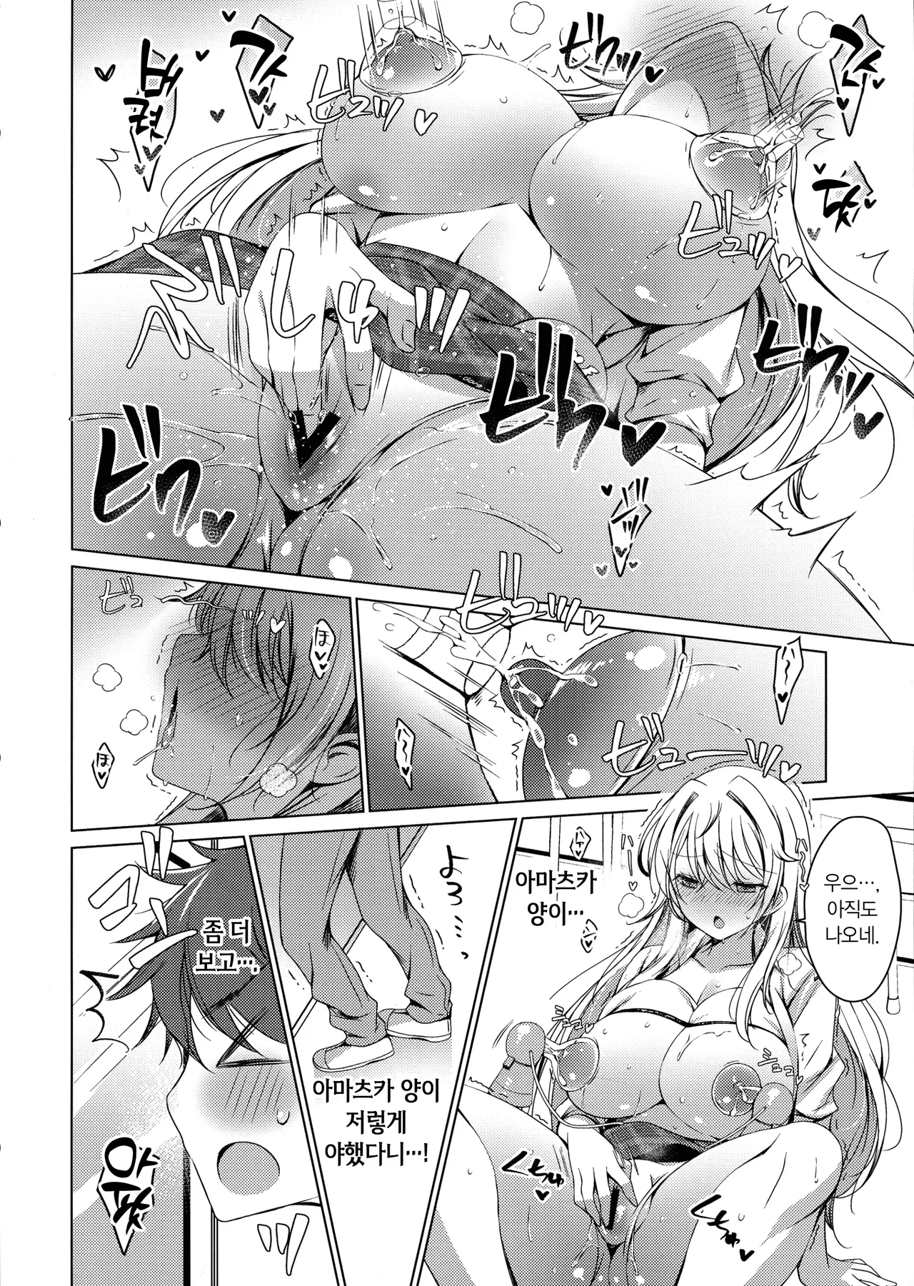 Ore wa Amatsuka-san no Milk Nomi-gakari!? 1 - I was assigned to drink Amatsuka-san's milk!? page 8 full
