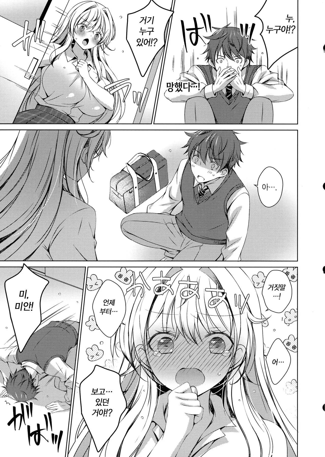 Ore wa Amatsuka-san no Milk Nomi-gakari!? 1 - I was assigned to drink Amatsuka-san's milk!? page 9 full