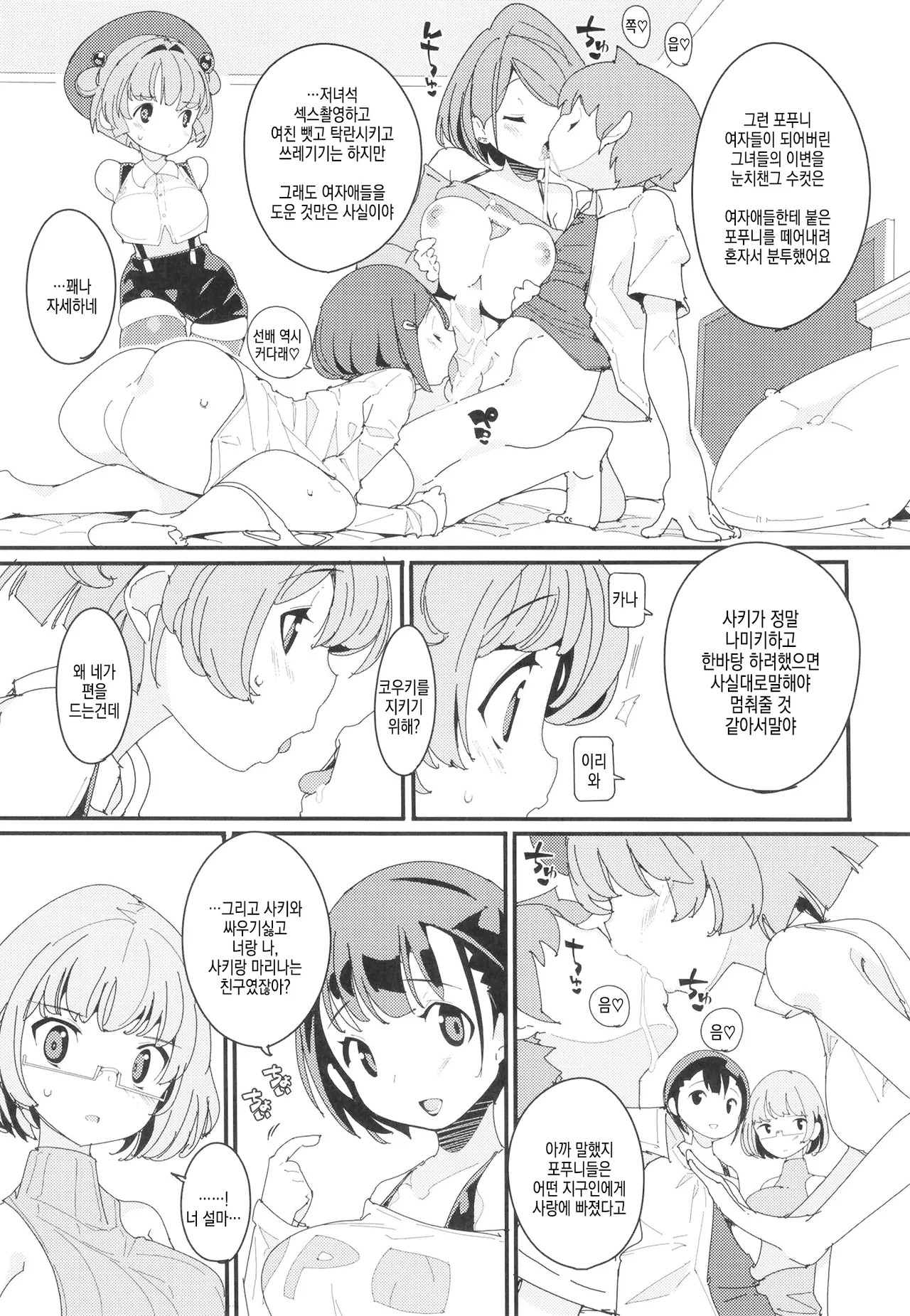 Popuni Kei Joshi Panic! Vol. 10 | 포푸니계 여자 패닉! Vol. 10 page 10 full