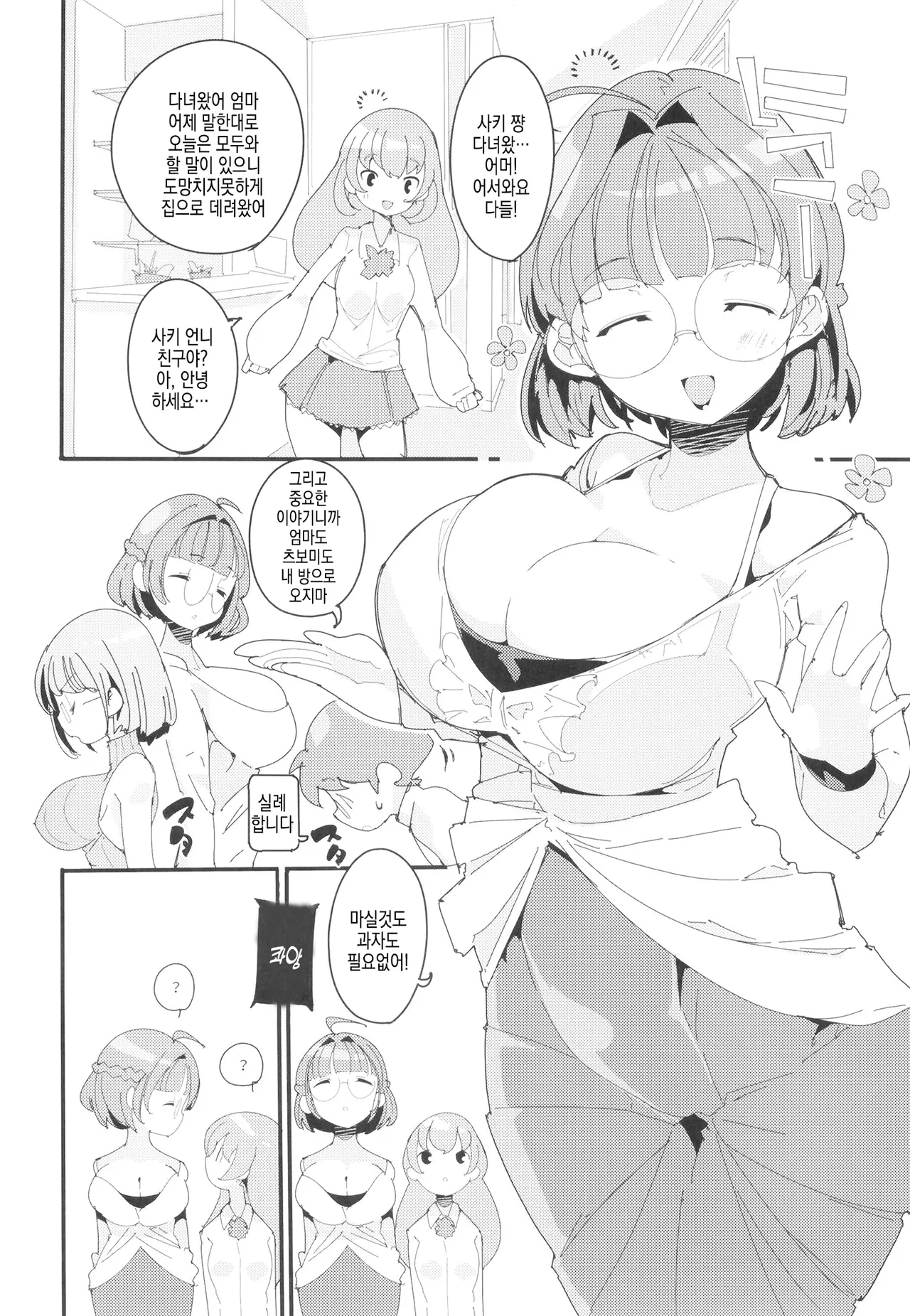 Popuni Kei Joshi Panic! Vol. 10 | 포푸니계 여자 패닉! Vol. 10 page 5 full