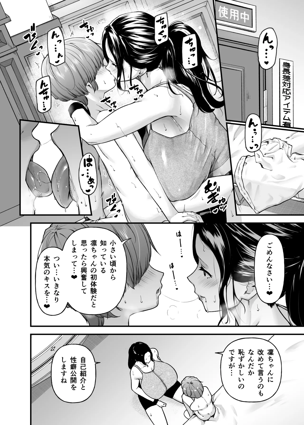 Motherly Lovers 3 -Choushin Asekaki Mama ni Oboreru- page 7 full