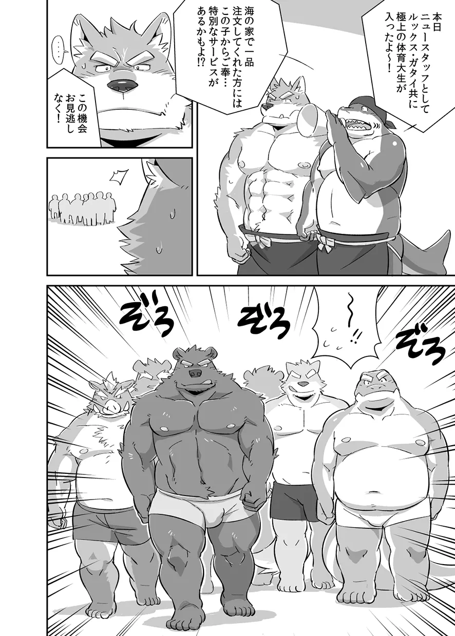 Would You like a Part-Time Job at the BeacHouse? | Umi no Ie baito shite mimasen ka? page 7 full