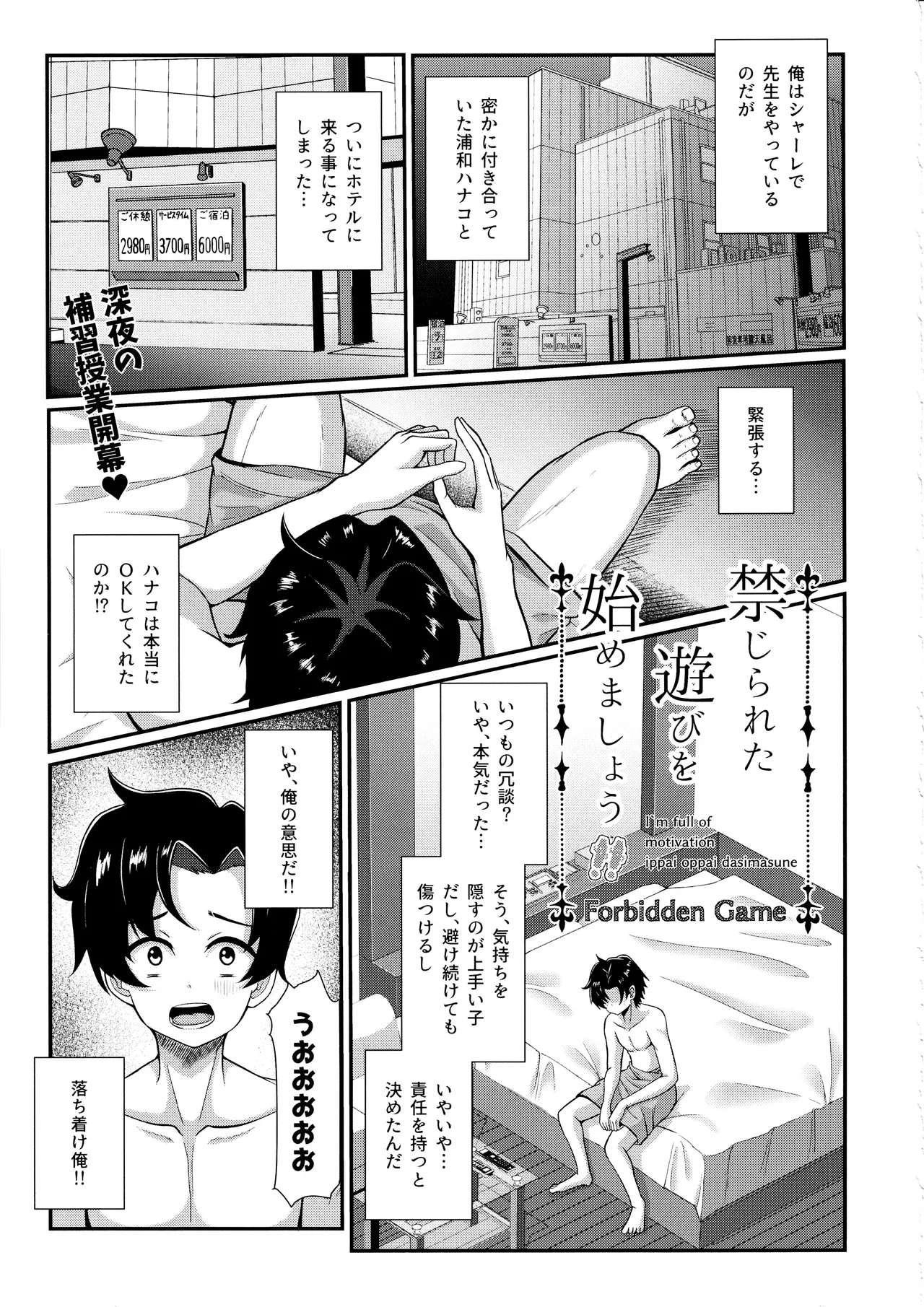 Kinjirareta Asobi o Shimashou - I'm full of moivation ippai oppai dasimasune page 2 full