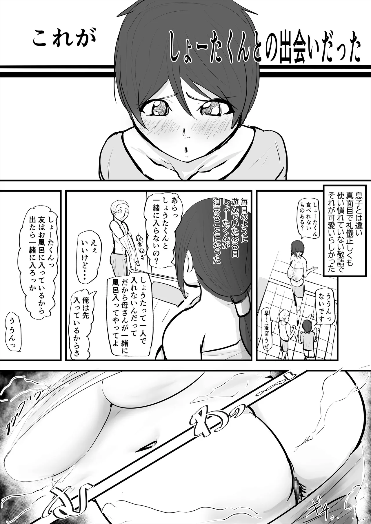 Anata Ja Ikenaino 2 Tomo no Haha Hen page 4 full