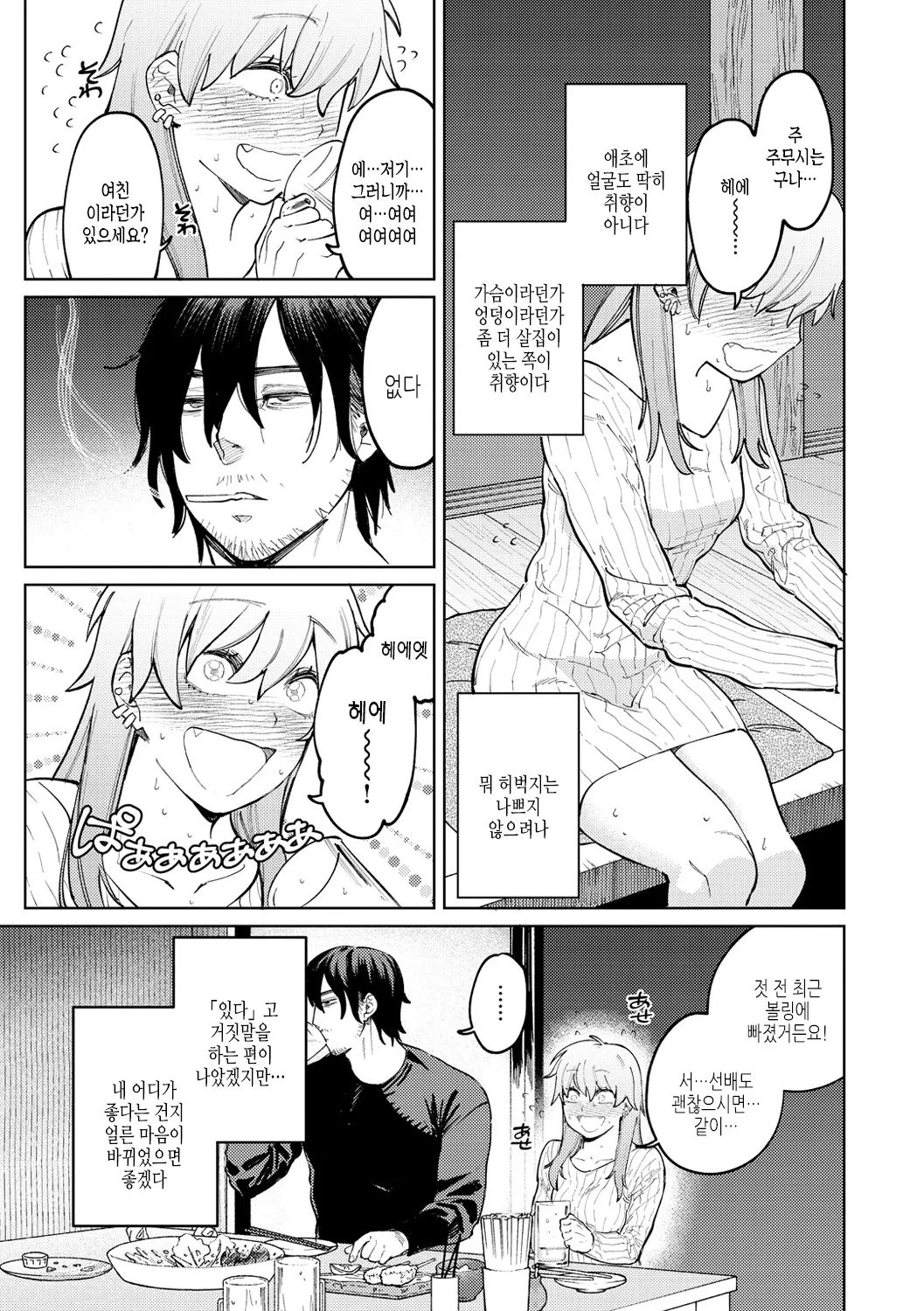 My Girl, My Boy | 마이걸 마이보이 page 5 full