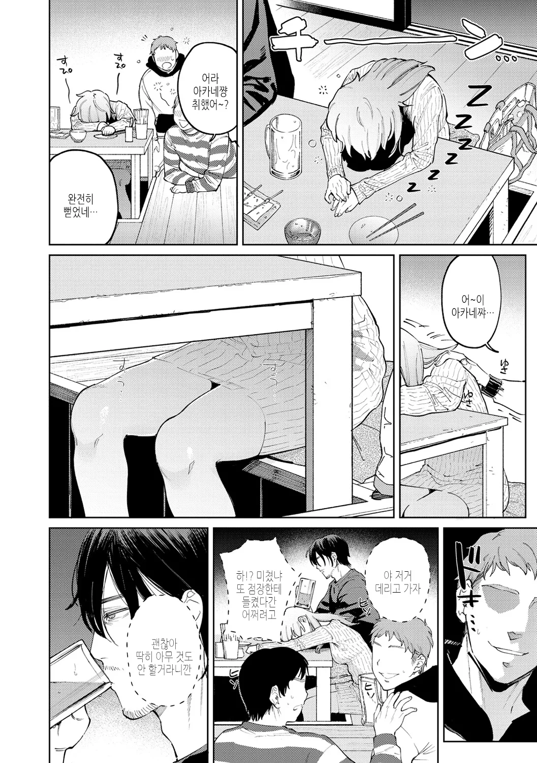 My Girl, My Boy | 마이걸 마이보이 page 6 full