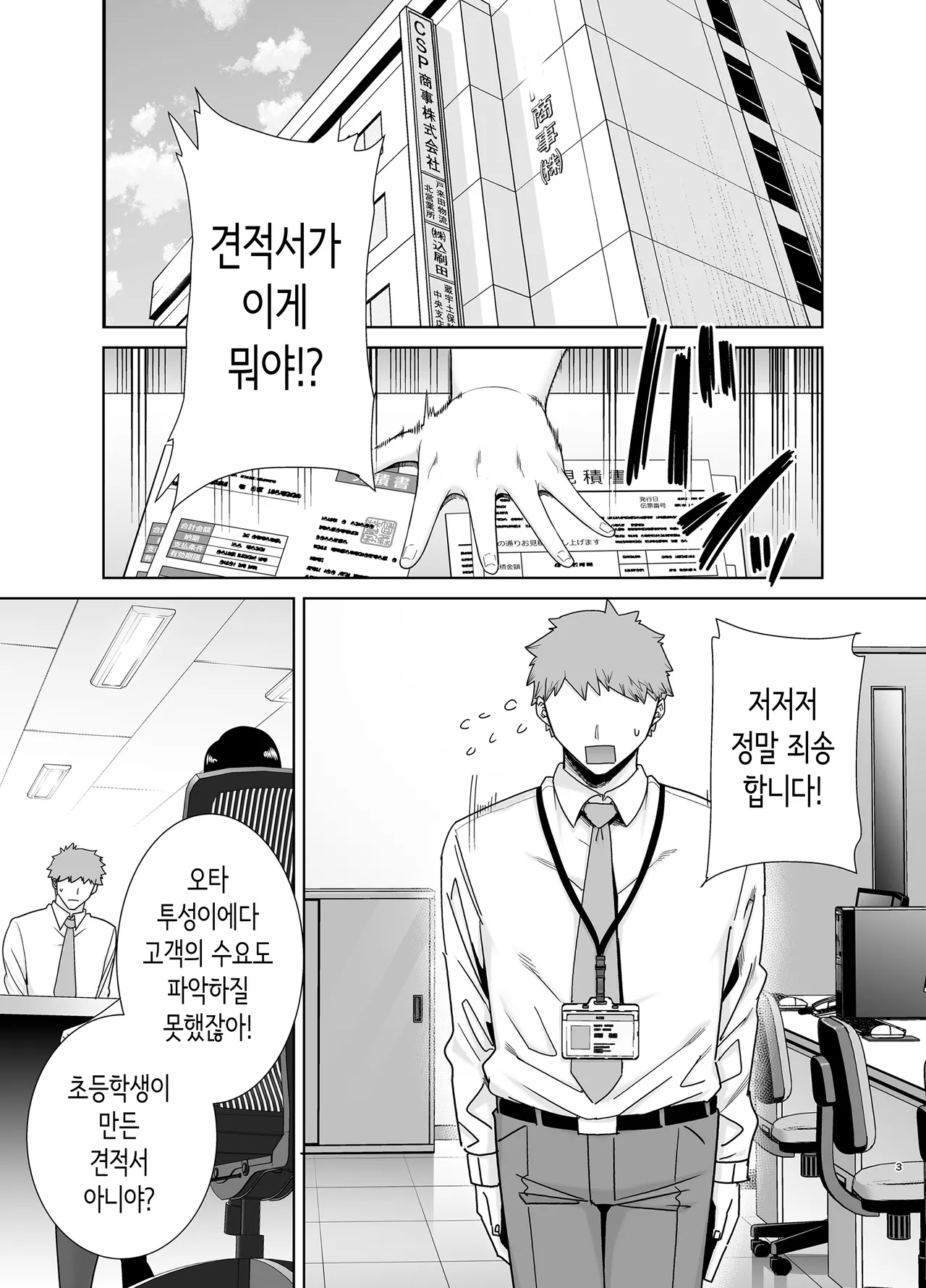 갑질 여상사와 사축 군 page 2 full