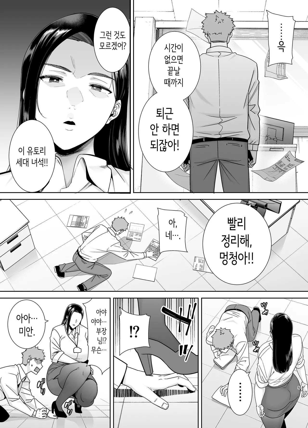 갑질 여상사와 사축 군 page 4 full