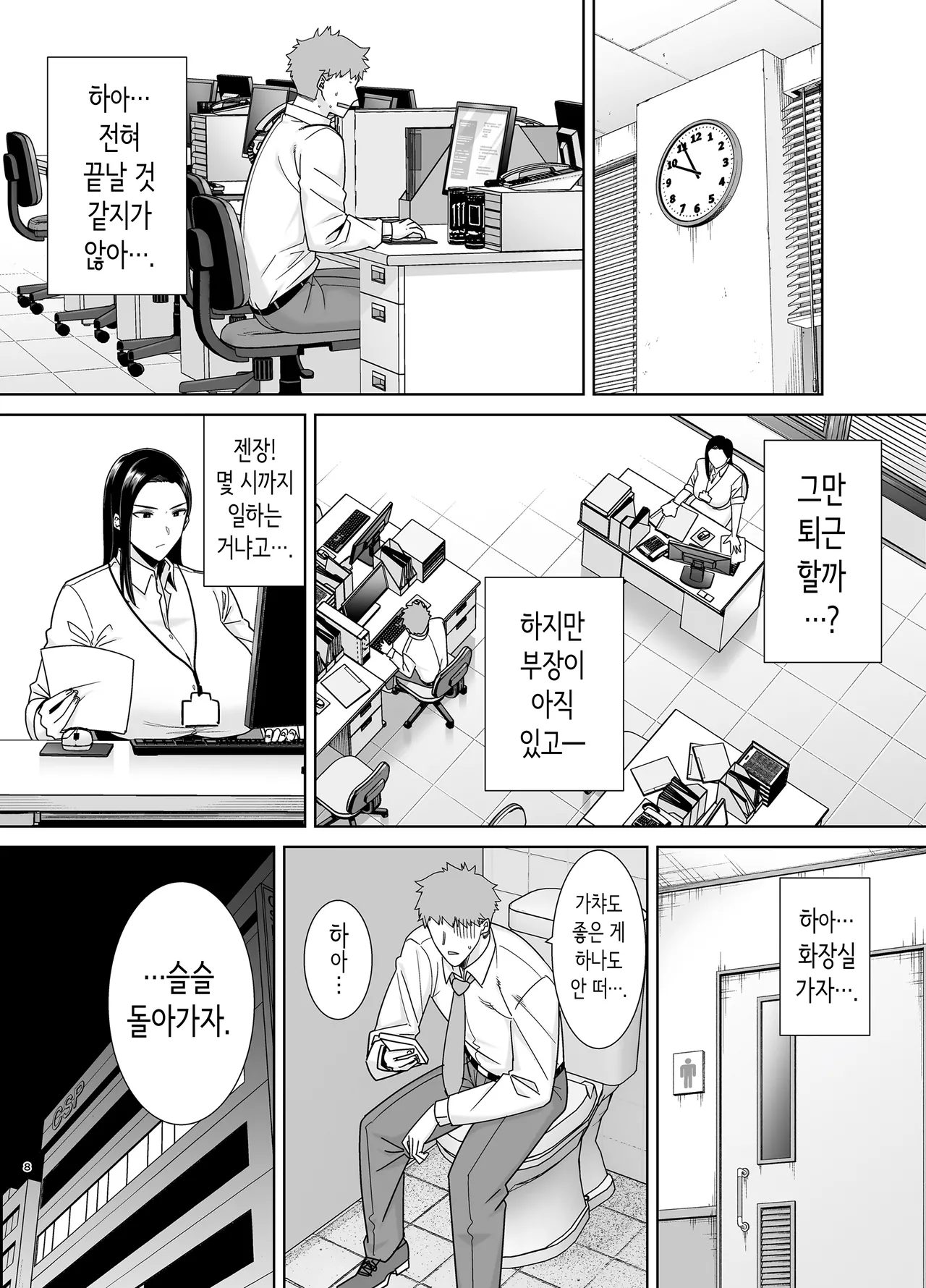 갑질 여상사와 사축 군 page 7 full