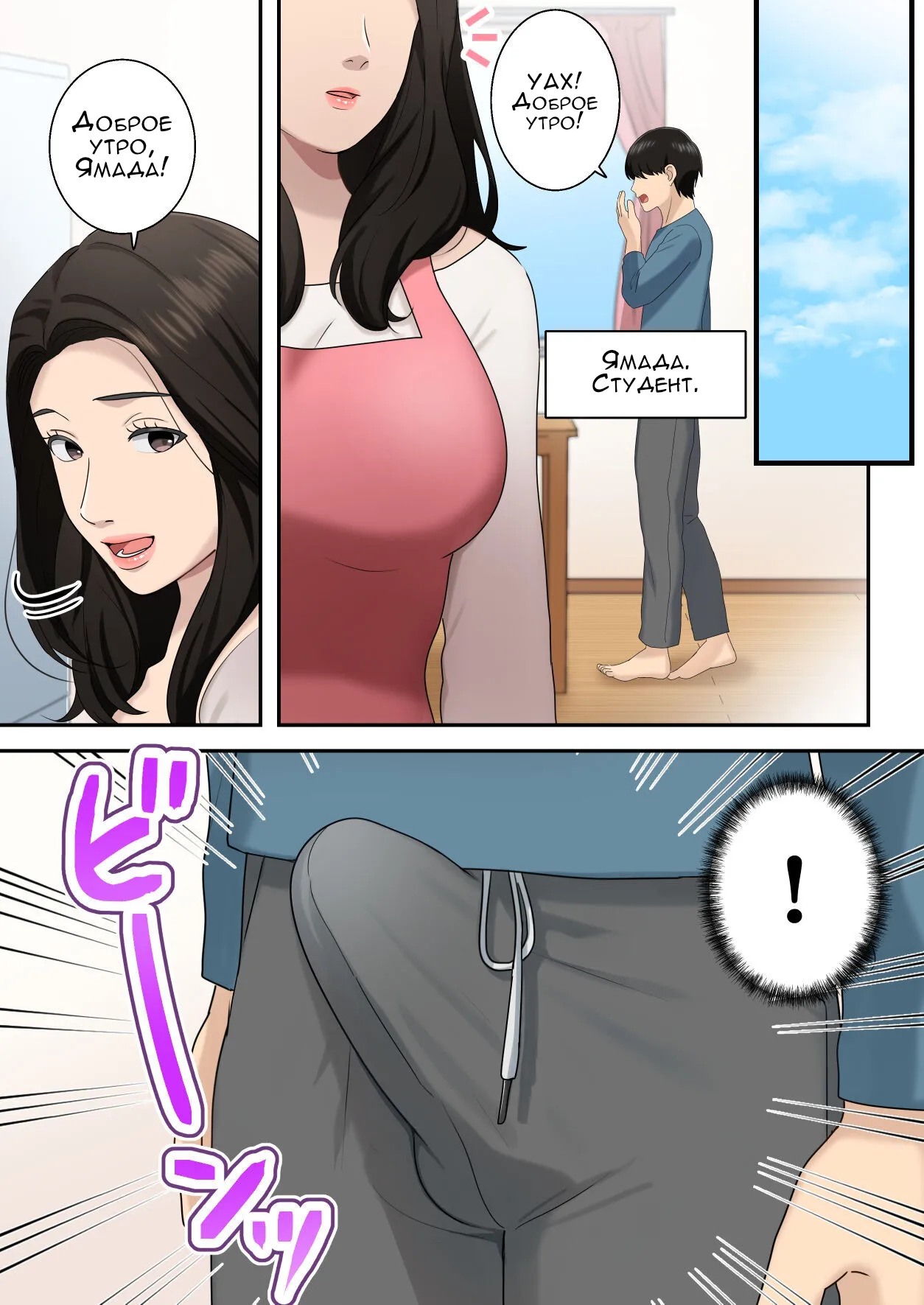 Musuko o Dokusen Suru Haha | Мать, которая управляет своим сыном page 4 full