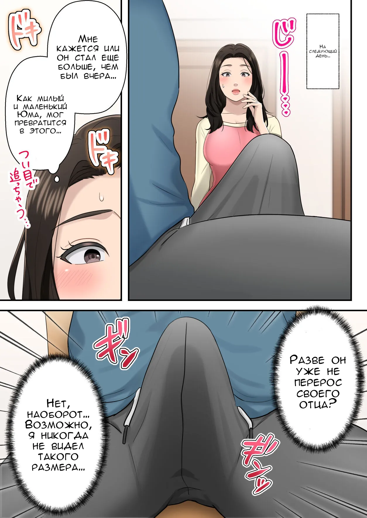 Musuko o Dokusen Suru Haha | Мать, которая управляет своим сыном page 7 full
