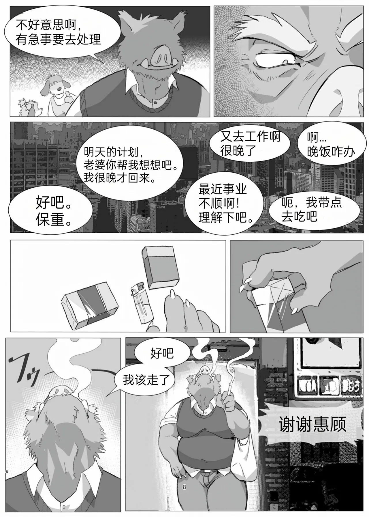 猪山锁 page 7 full