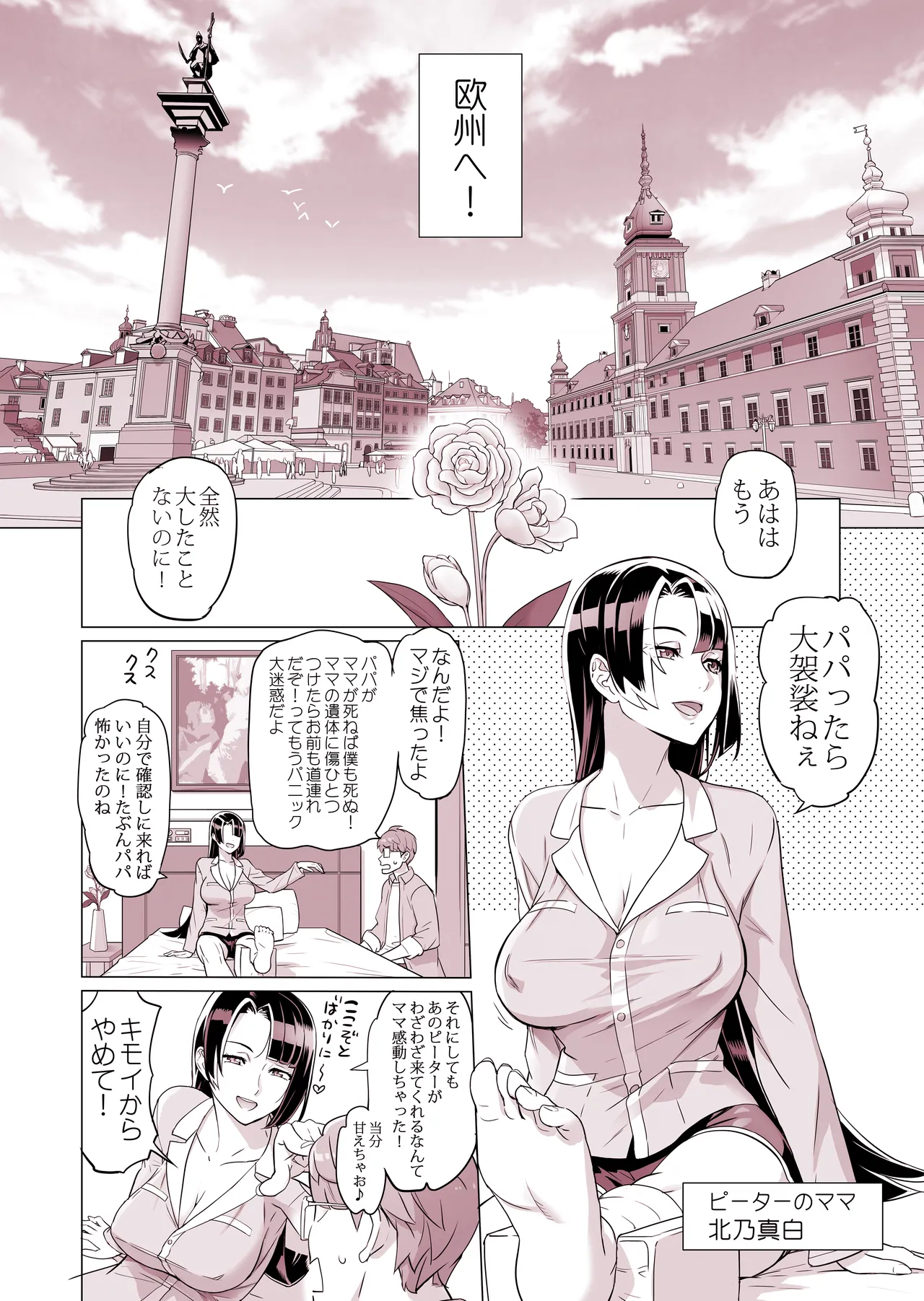 生徒会長と魔法の汁３ page 3 full