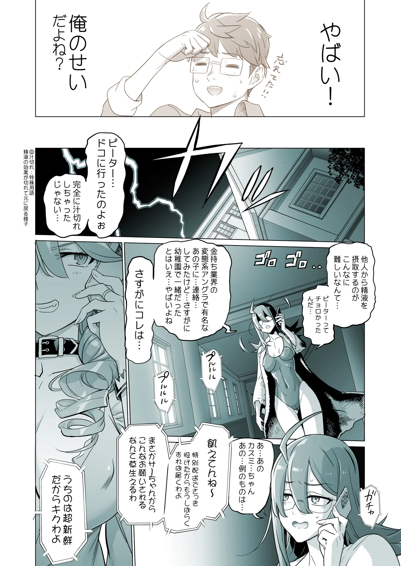 生徒会長と魔法の汁３ page 7 full