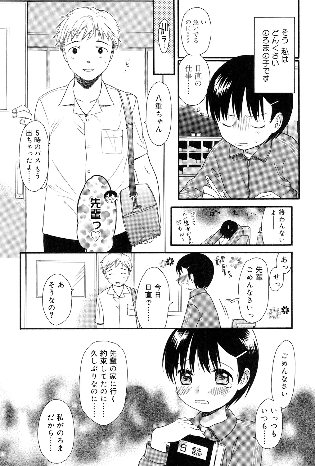 Before It Grows Up page 6 full
