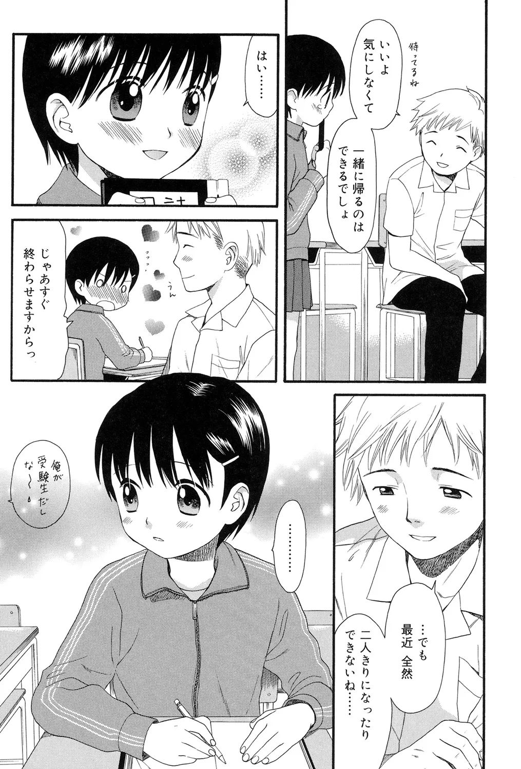 Before It Grows Up page 7 full